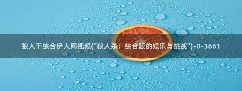 伊人影院久久综合在线