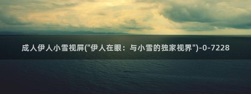 伊人久久大杳焦电影院