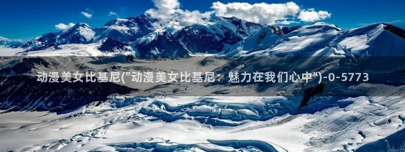 动漫角色：动漫美女比基尼(\