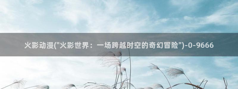 动漫同人