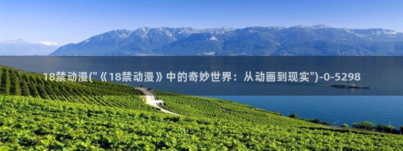 美食动漫：18禁动漫(\