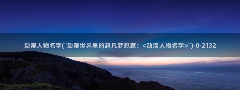 死神动漫