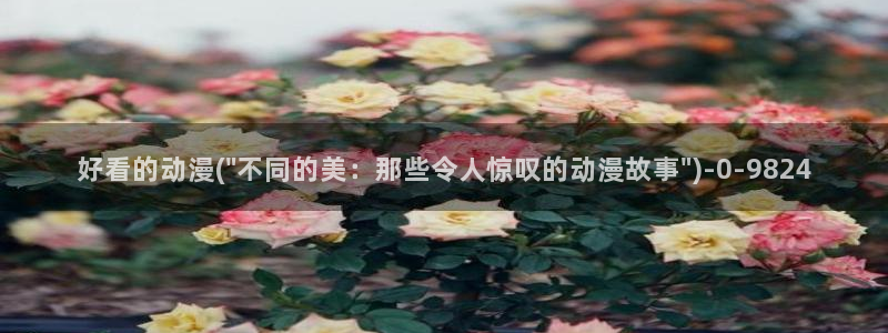 羞羞动漫