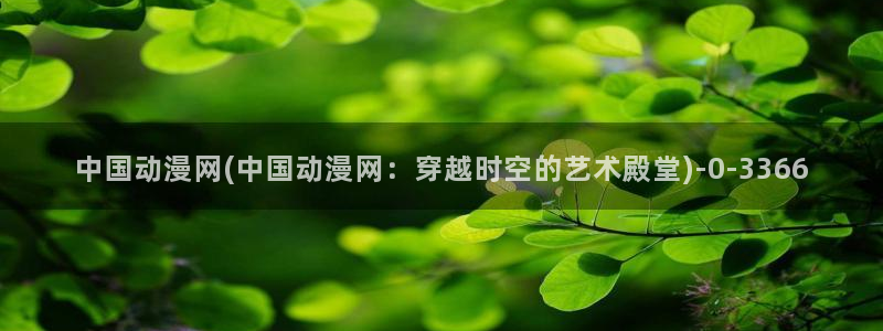 柑橘味香气动漫