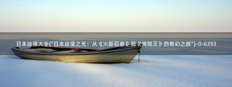 哔哩哔哩动漫