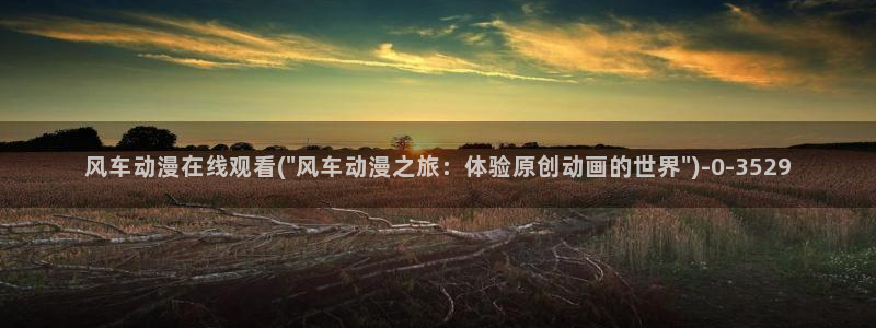 日本情色动漫