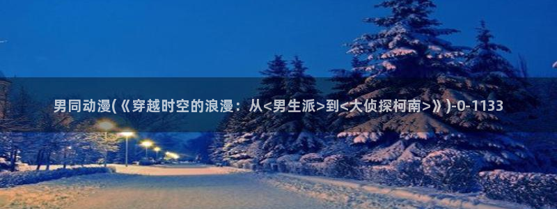 动漫热