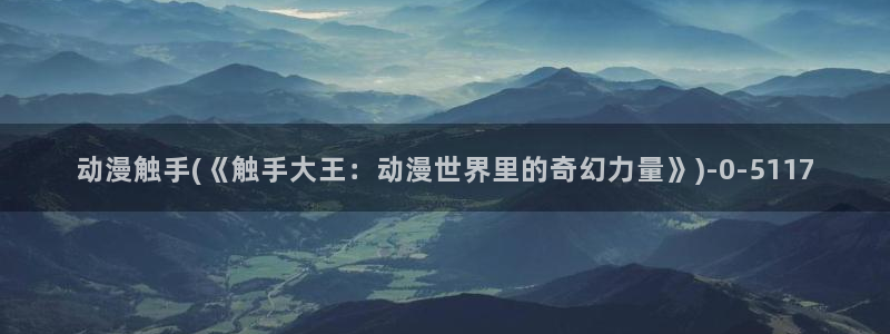 在线看动漫