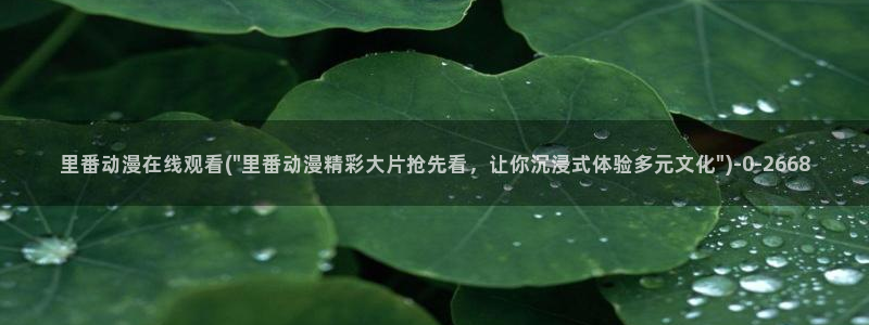 乳母动漫