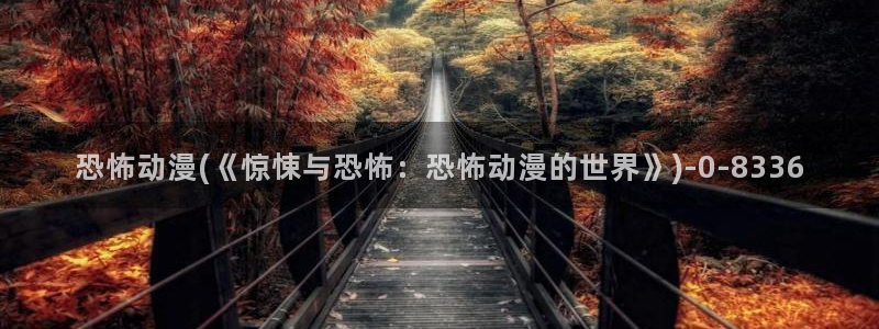 好看动漫