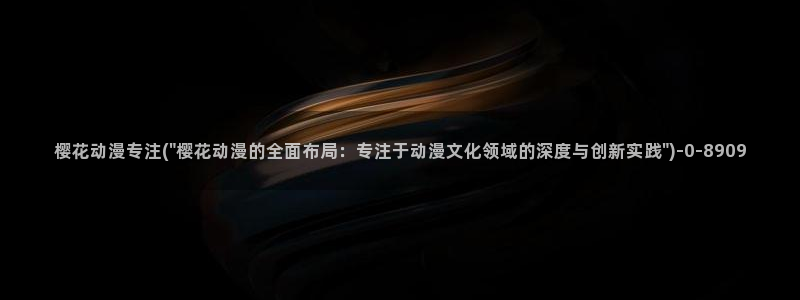 女同动漫
