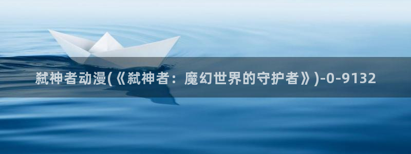 h动漫在线观看