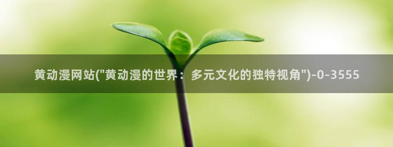 狂野情人动漫