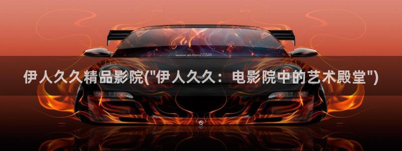 大香萑伊人网视频