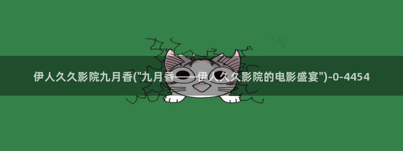 天天影院之伊人久久